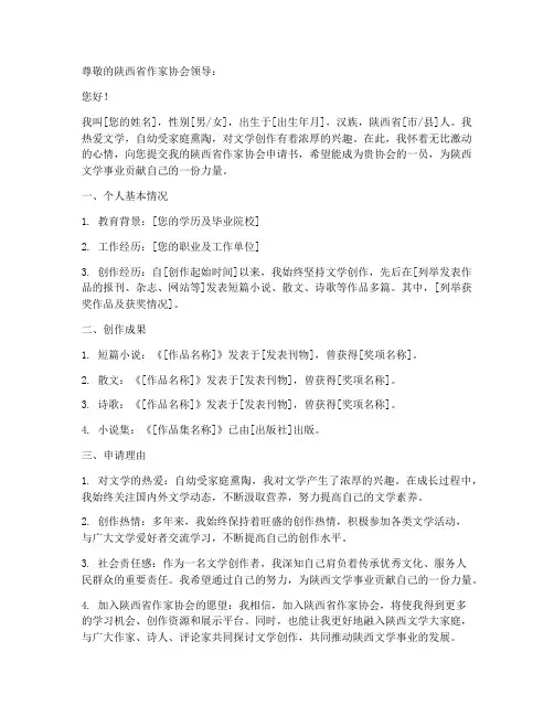 陕西作协申请书