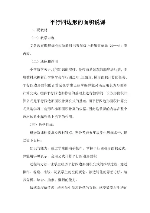 平行四边形说课稿