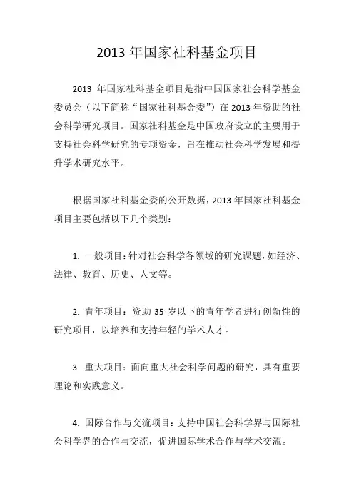 2013年国家社科基金项目