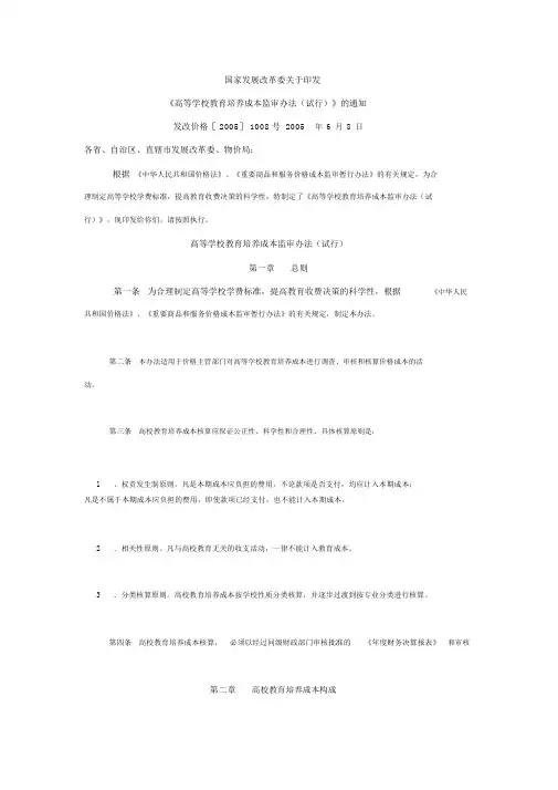 高等学校教育培养成本监审办法(试行)