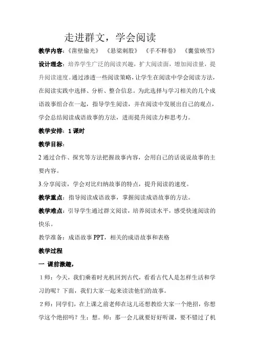 人教版小学语文五年级下册《 词语盘点》优质课教学设计_14