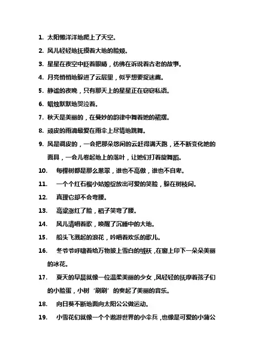 拟人修辞手法句子摘抄