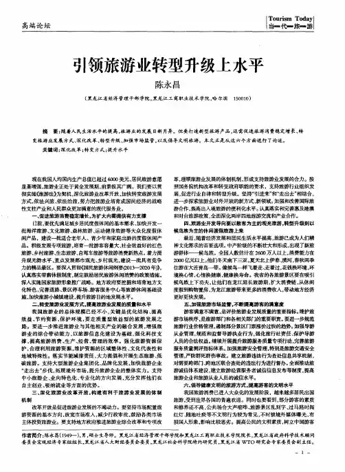 引领旅游业转型升级上水平