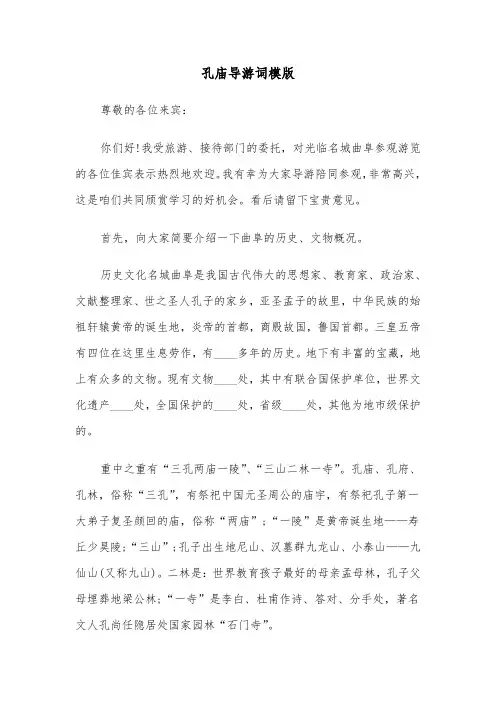 孔庙导游词模版（2篇）