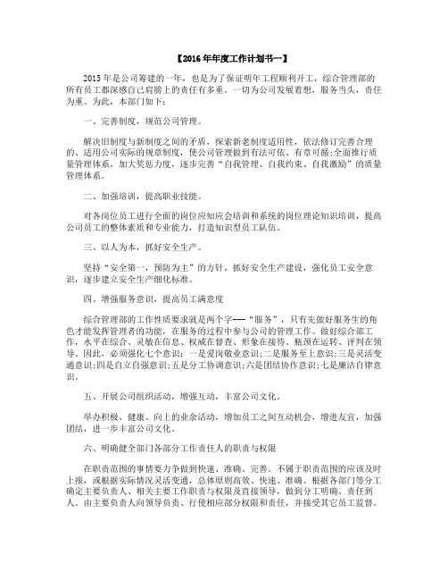 2016年年度工作计划书