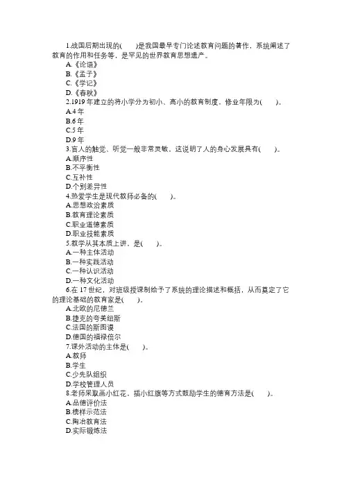 2018年教师资格考试《小学教育学》试题及答案