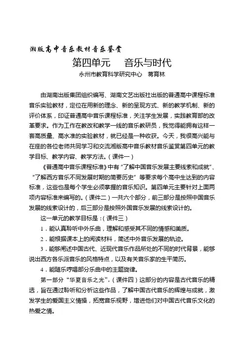 湘版高中音乐教材音乐鉴赏