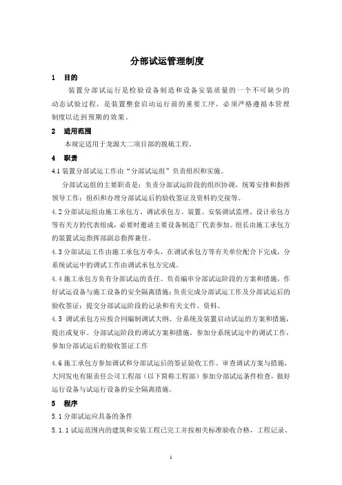分部试运管理制度