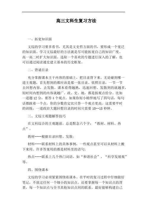 高三文科生复习方法