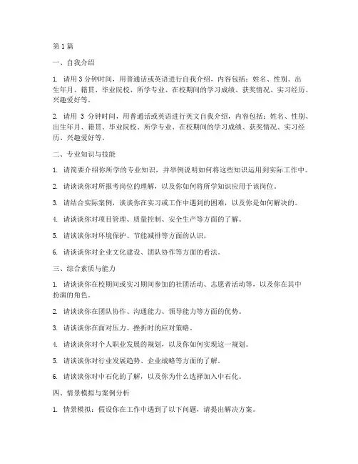 中石化面试题目(3篇)