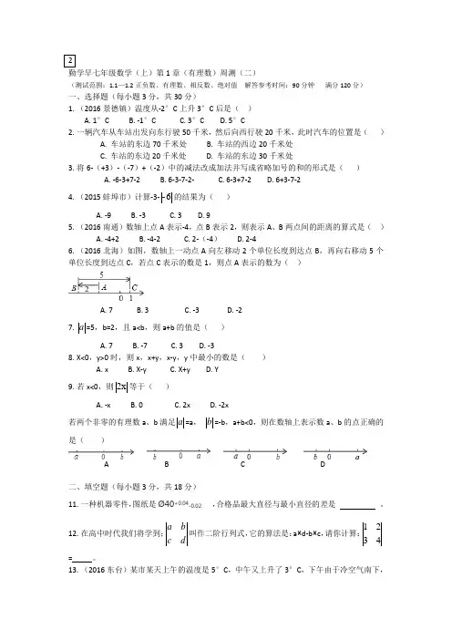 勤学早七年级数学(上)第1章(有理数)周测(二)