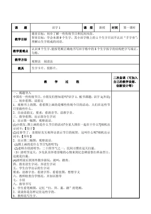 苏教版二年级下册语文识字1教案1