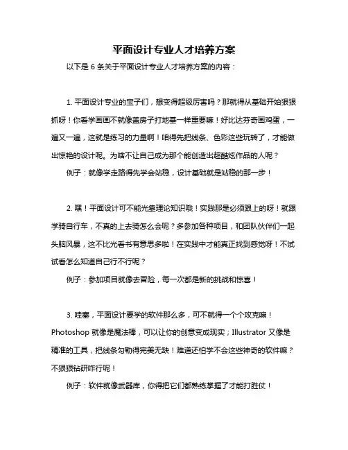 平面设计专业人才培养方案