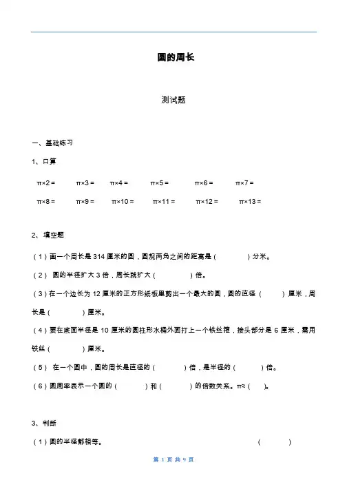 2019—2020年最新青岛版六三制六年级数学上学期《圆的周长》综合测试题.doc