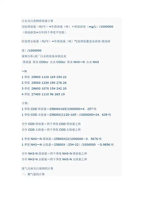 污水及污染物排放量计算