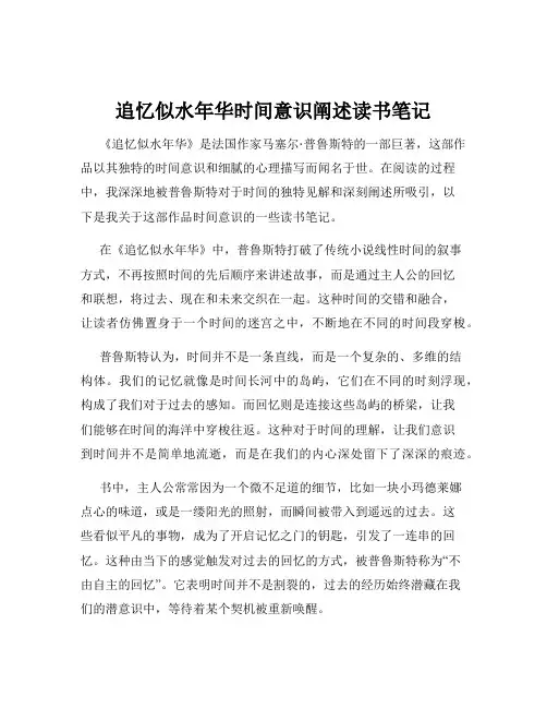 追忆似水年华时间意识阐述读书笔记
