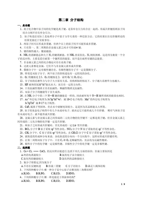 02 分子结构(练习题)