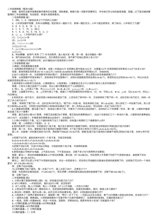 二年级奥数题（精选10篇）