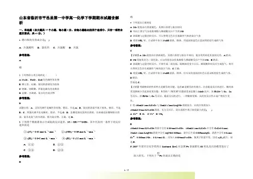 山东省临沂市平邑县第一中学高一化学下学期期末试题含解析
