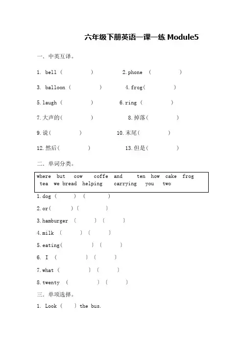 六年级下册英语一课一练Module5