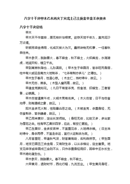 八字十干决甲木乙木丙火丁火戊土己土庚金辛金壬水癸水