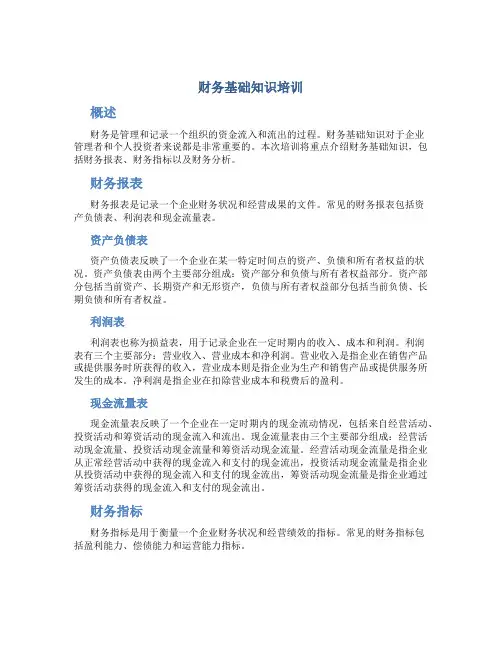 财务基础知识培训.ppt