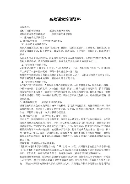 高效课堂培训资料