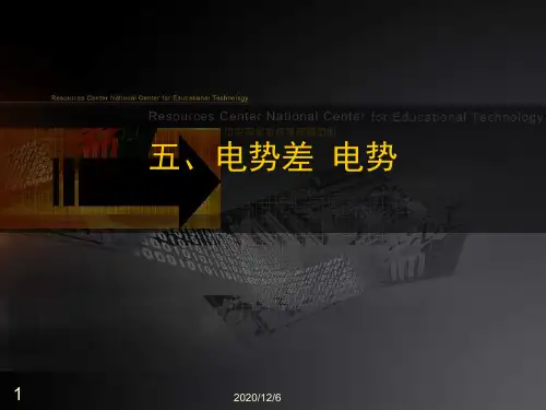 电势差 电势精品PPT教学课件