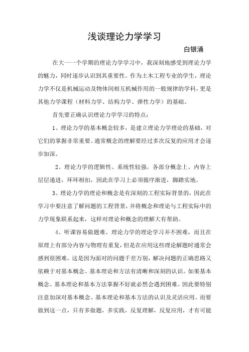 浅谈理论力学的学习