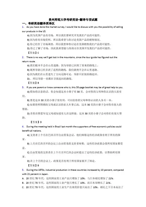 贵州师范大学考研英语-翻译专项试题
