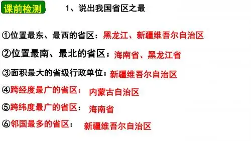 湘教版八上第二章第一节 中国的地形第一课时(14张PPT)