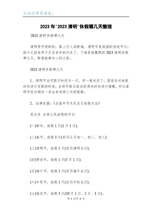 2023年'2023清明'休假哪几天整理