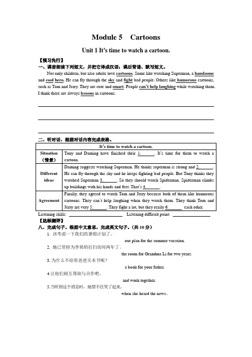 初二下外研版Module 5  Cartoons学案