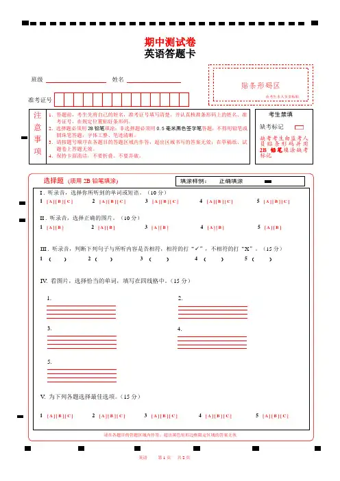 小学英语答题卡A4版通用