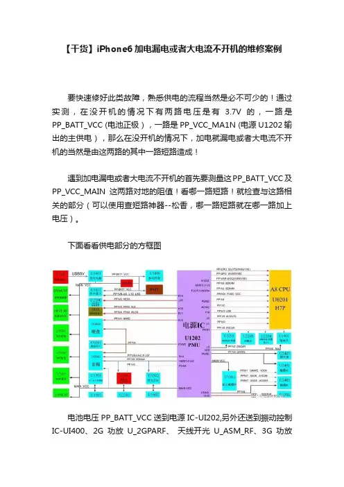 【干货】iPhone6加电漏电或者大电流不开机的维修案例