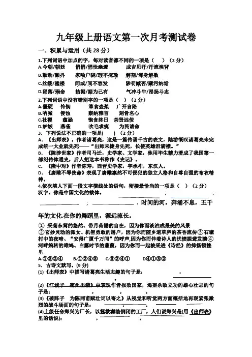 九年级上册语文第一次月考试卷及答案