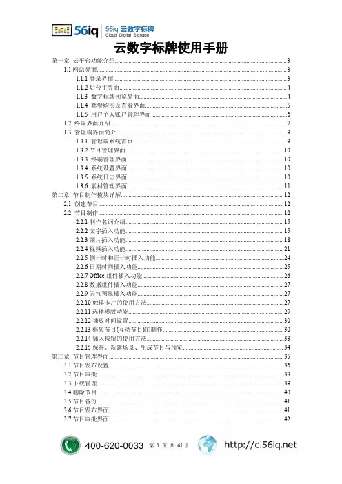56iq云数字标牌使用手册