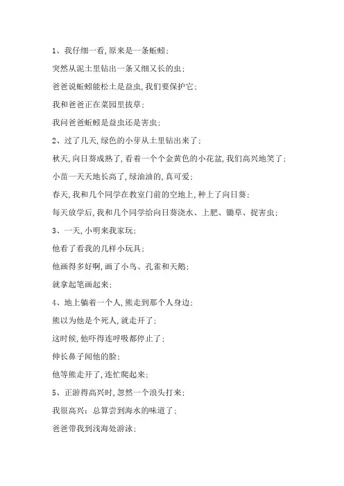 二年级语文排列错乱的句子