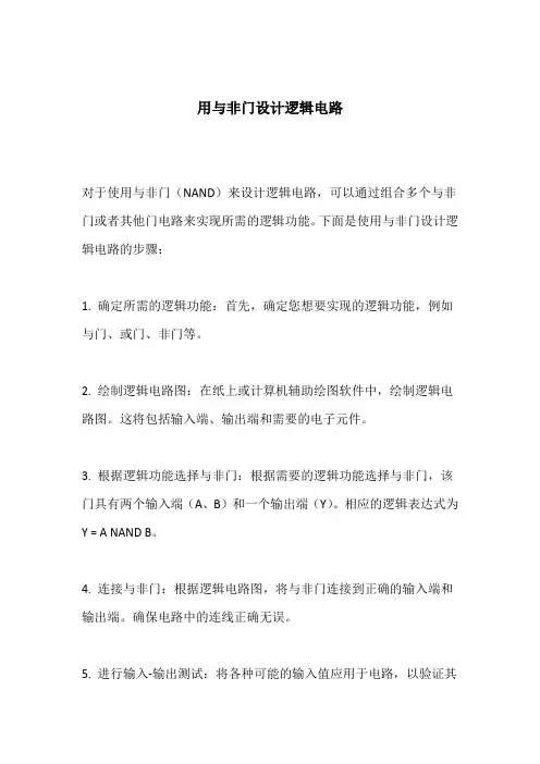 用与非门设计逻辑电路
