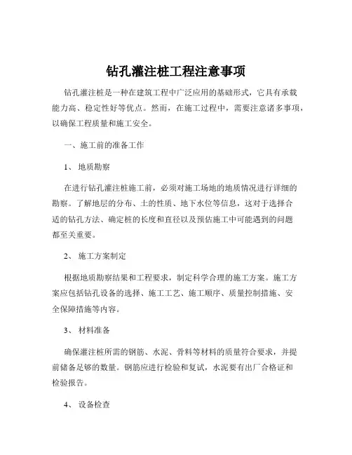 钻孔灌注桩工程注意事项