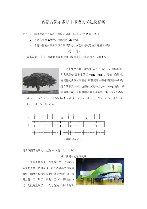 内蒙古鄂尔多斯中考语文试卷及答案