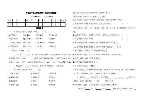 部编版五年级语文上册《第一单元考试测试卷》(附答案)