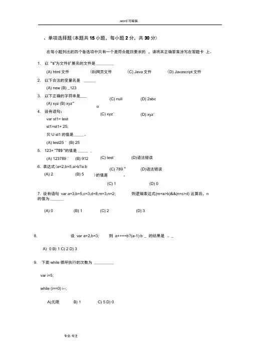 javascript期末考试模拟题