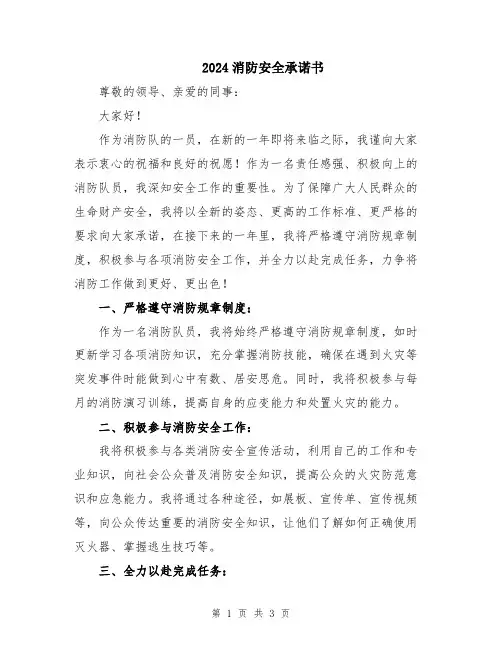 2024消防安全承诺书