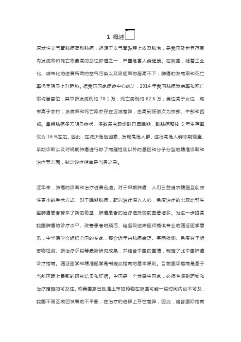 2018肺癌诊疗指南