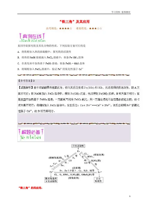 「精品」高考化学一轮复习 专题“铁三角”及其应用每日一题