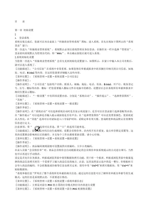 科脉商业管理使用手册 (1)