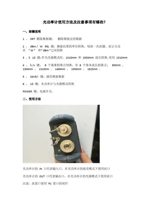 光功率计使用方法及注意事项有哪些？