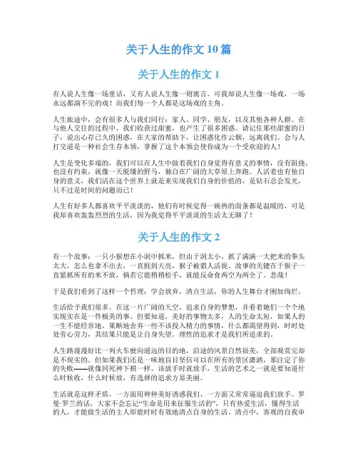 关于人生的作文10篇