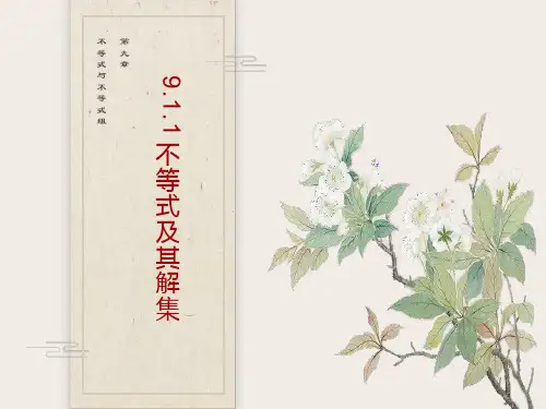 不等式及其解集ppt七年级数学